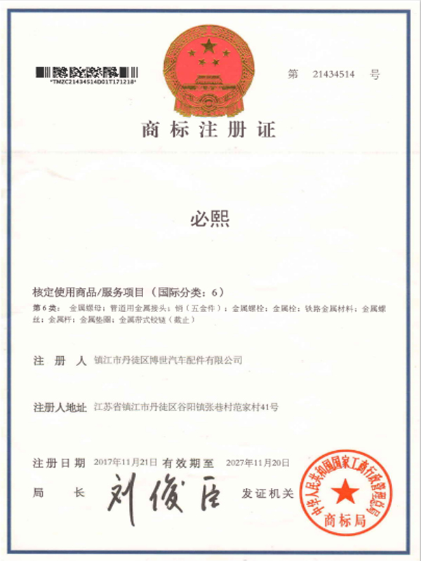 證書
